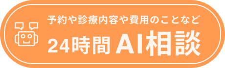 AIチャットで相談する